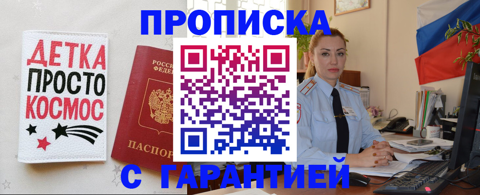 прописка от собственника в Электрогорске