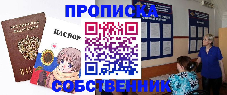 прописка регистрация в Электрогорске