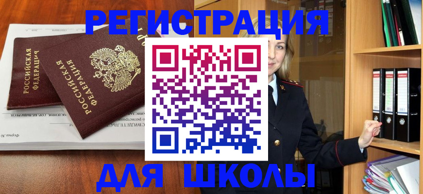прописка для работы в Электрогорске